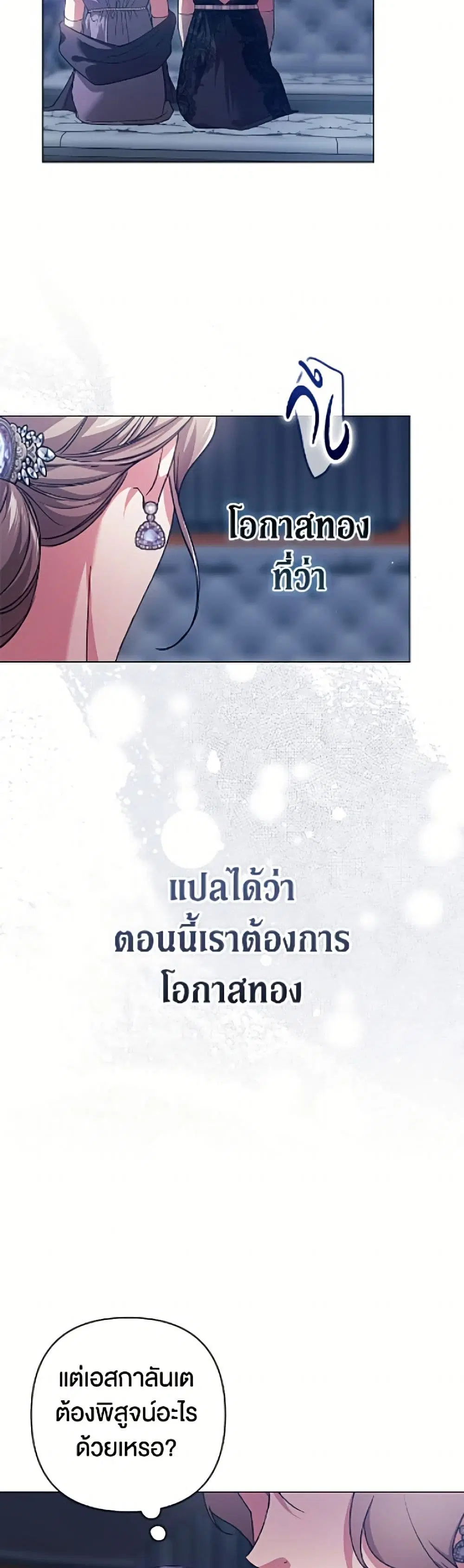 The Broken Ring – This Marriage Will Fail Anyway ตอนที่ 119 — page 38 of 52