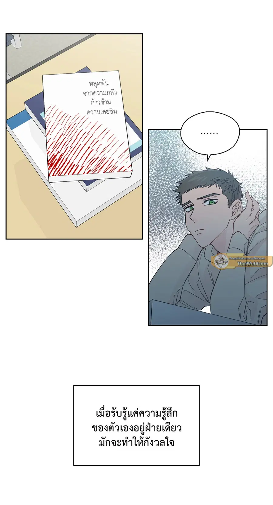 A Man of Virtue ตอนที่ 61 — page 8 of 48