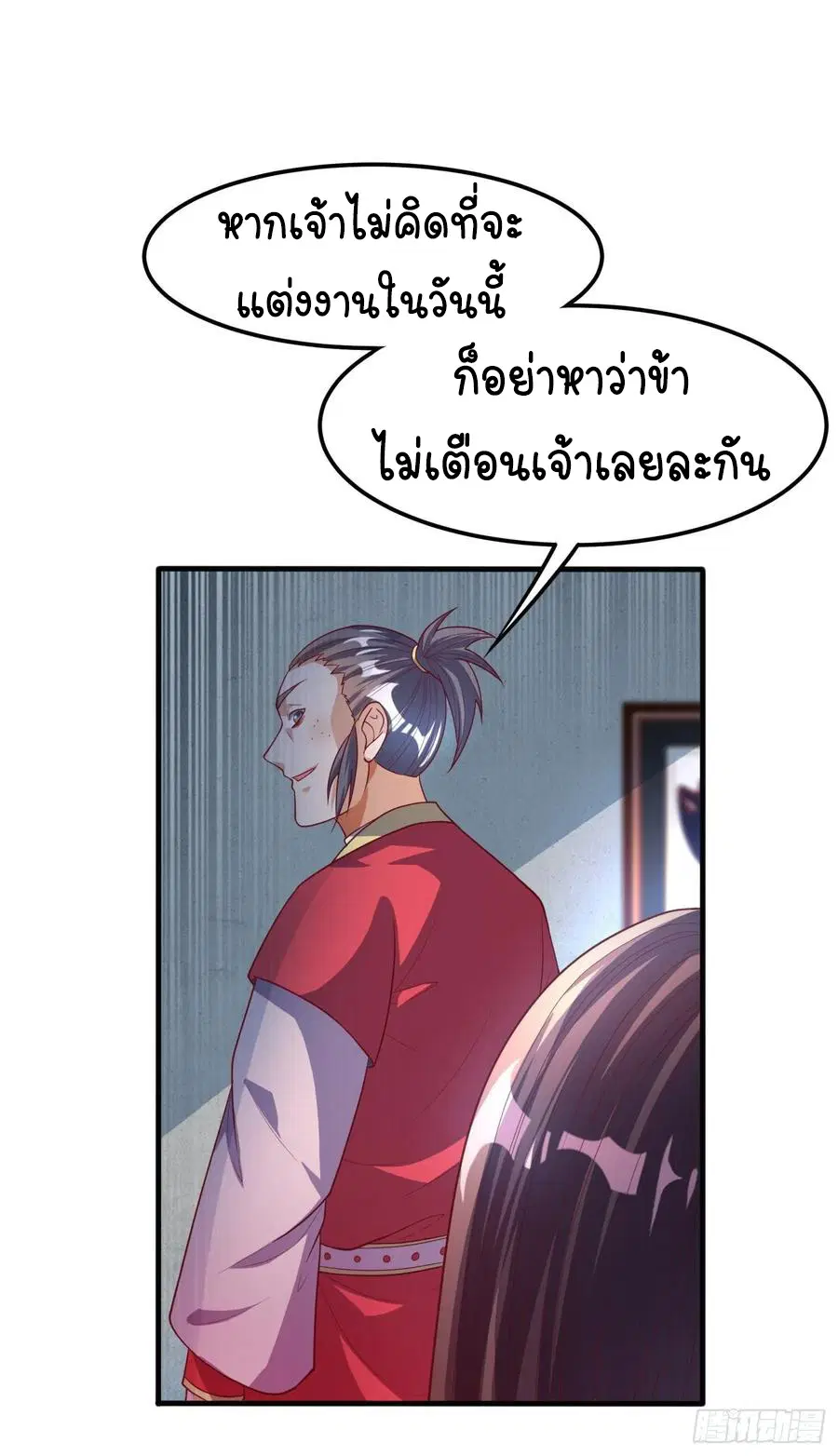 Wu Ni ตอนที่ 60 — page 20 of 38