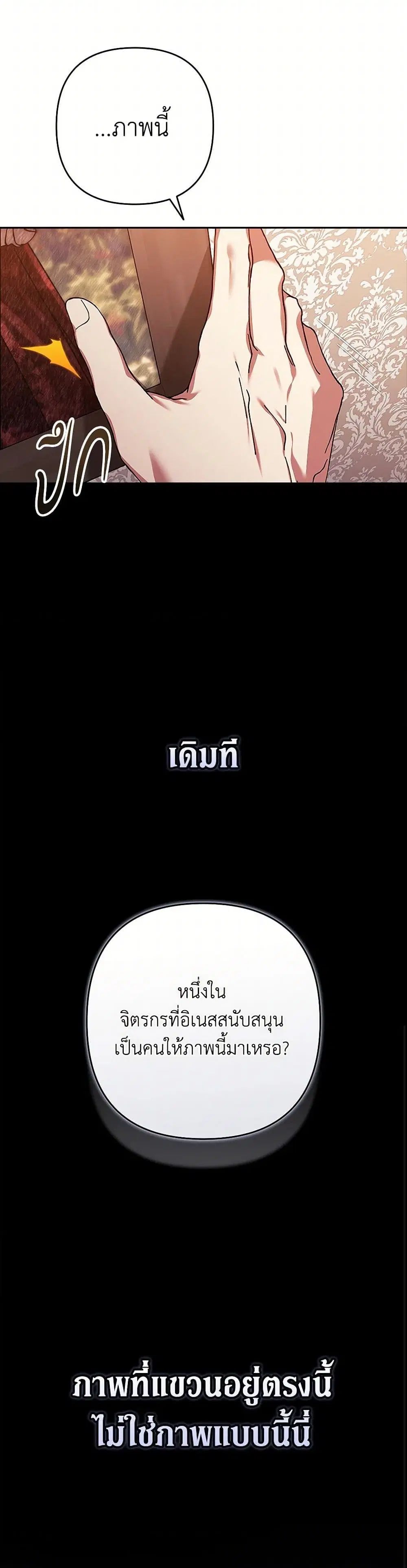 The Broken Ring – This Marriage Will Fail Anyway ตอนที่ 79 — page 23 of 43