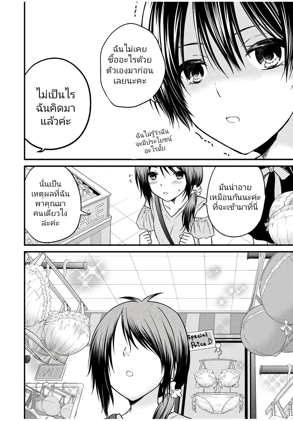 Ojousama no Shimobe ตอนที่ 83 — page 4 of 16