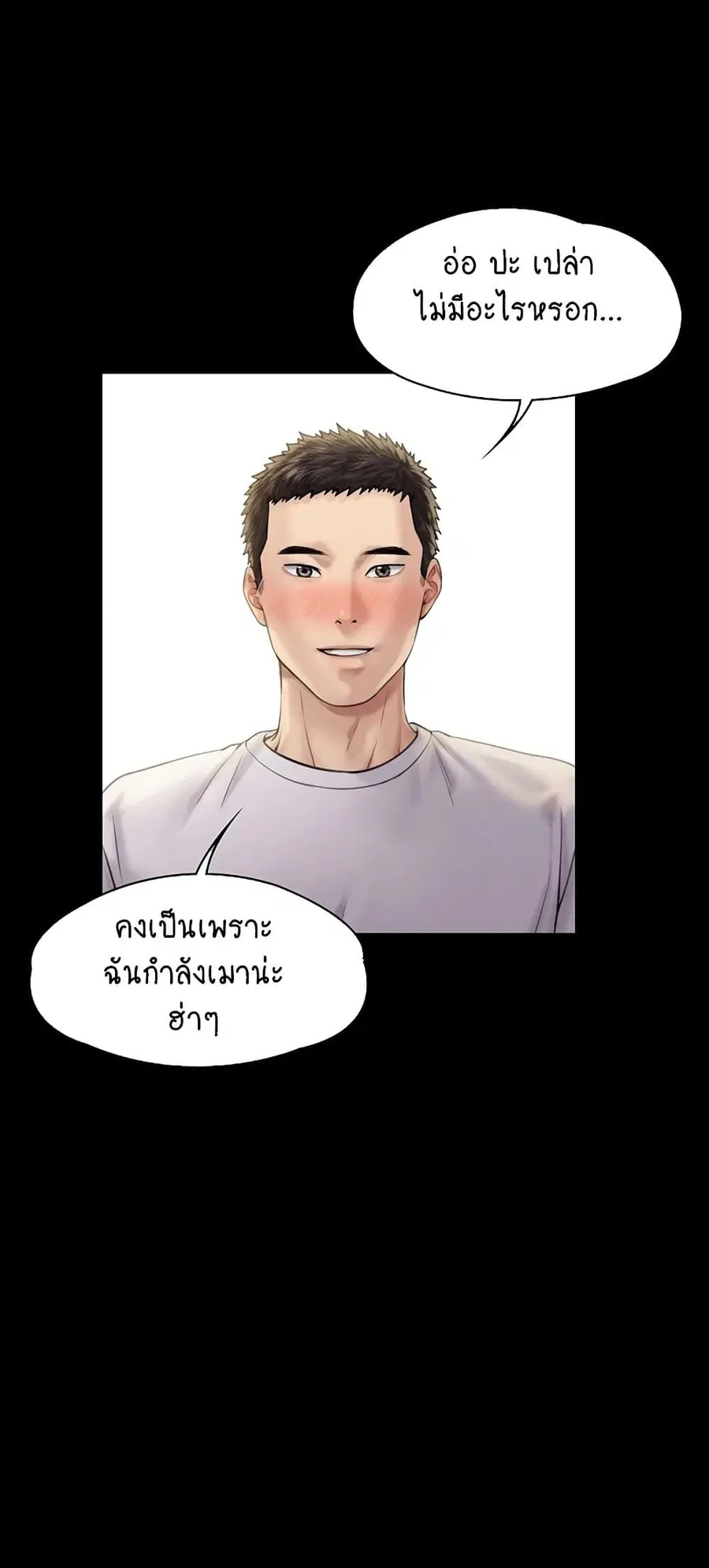 Queen Bee ตอนที่ 167 — page 29 of 75