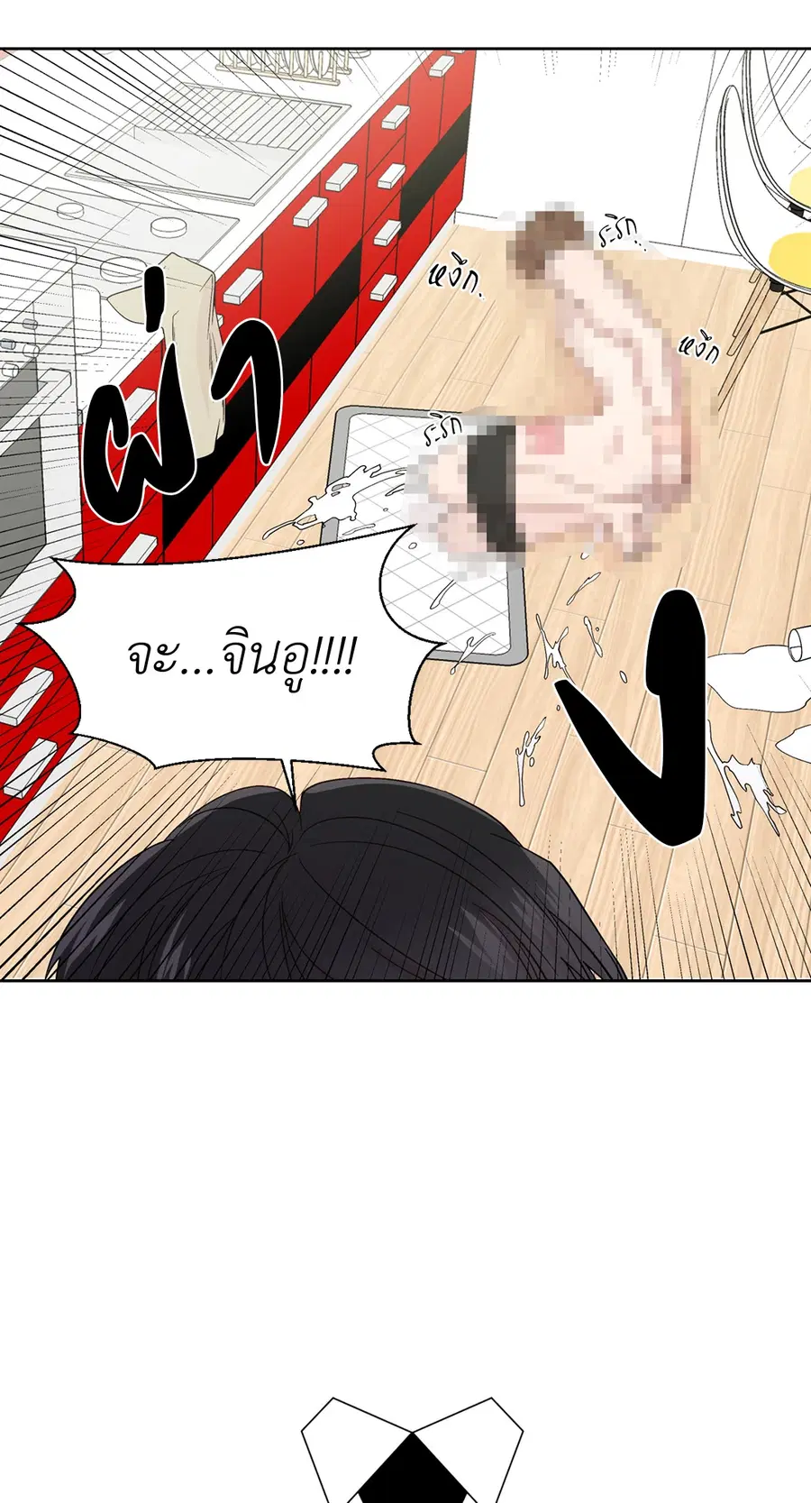 A Man of Virtue ตอนที่ 58 — page 11 of 57