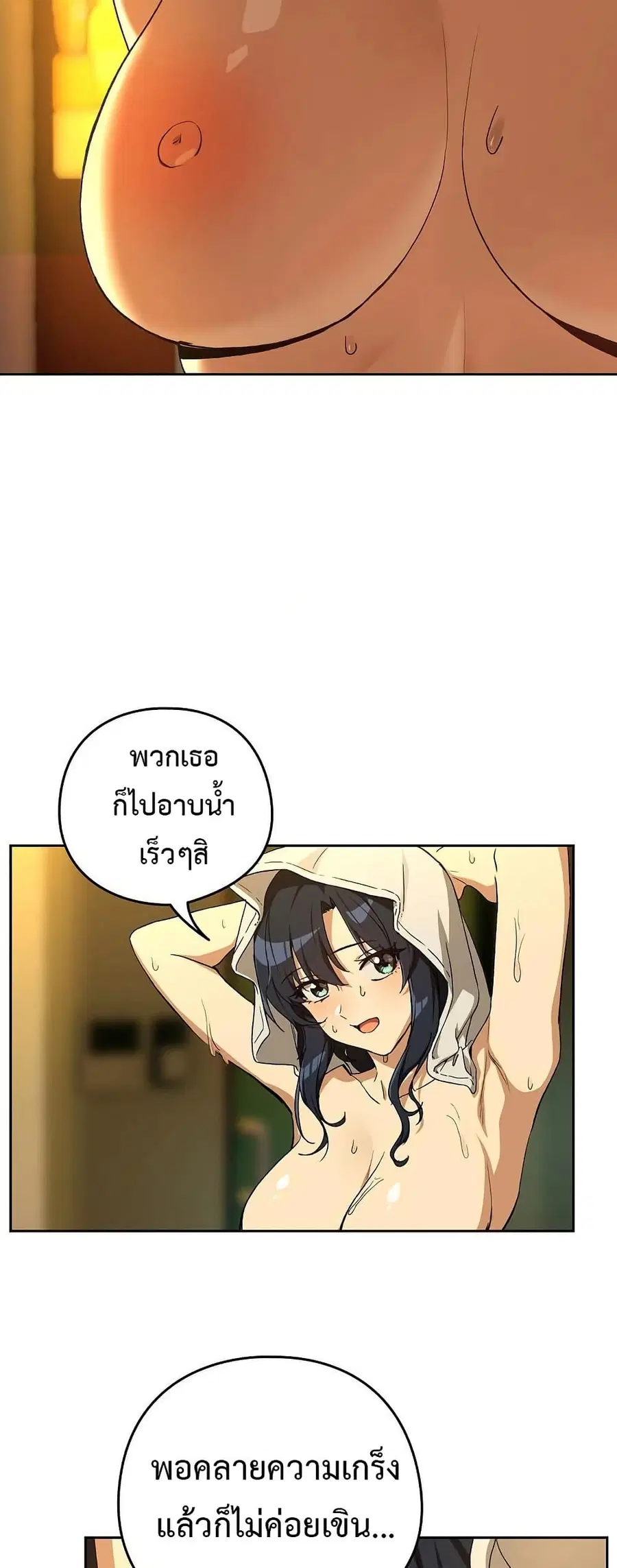 After Work Love Affairs ตอนที่ 96 — page 46 of 53