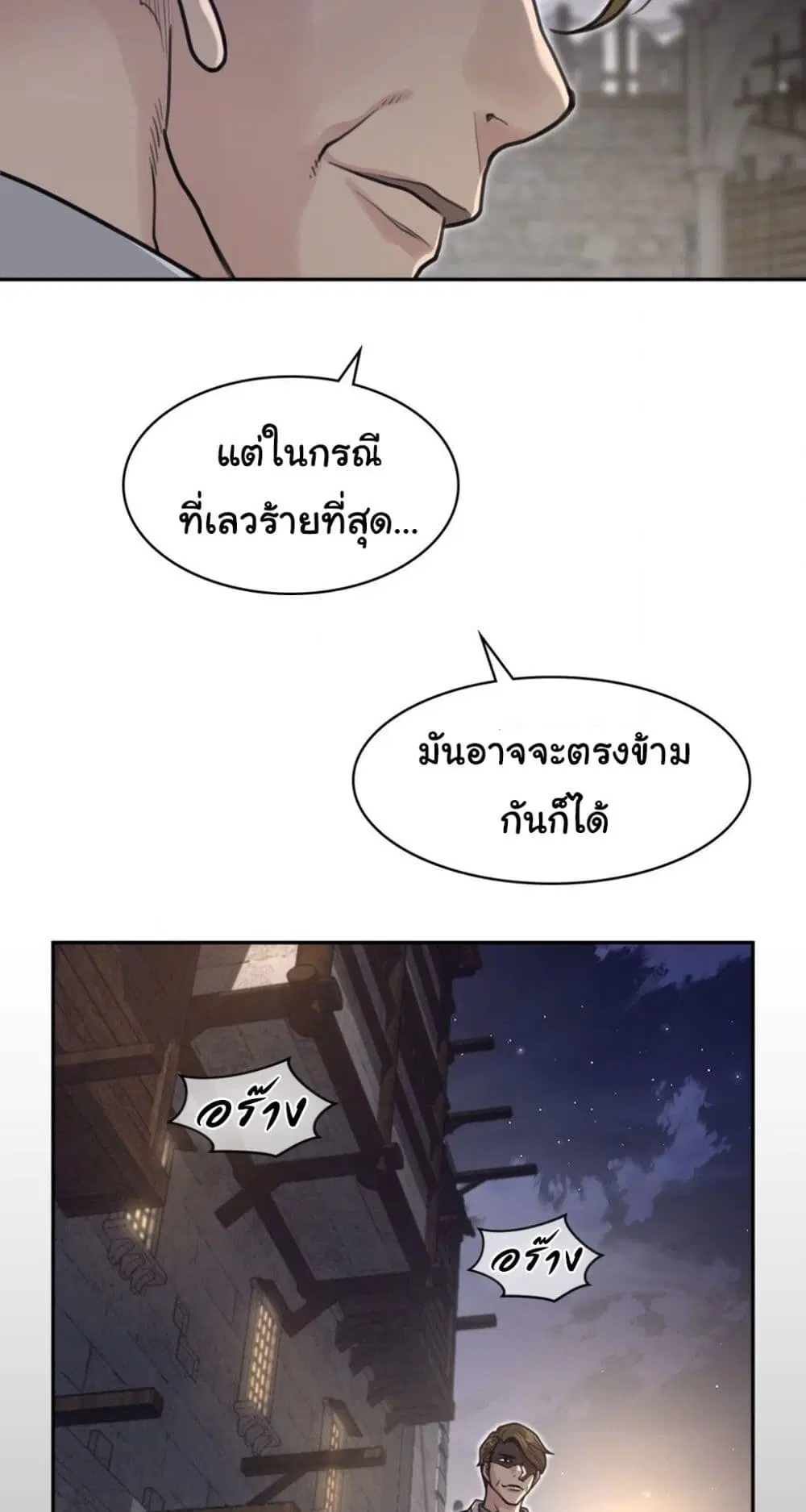 Perfect Half ตอนที่ 190 — page 40 of 41