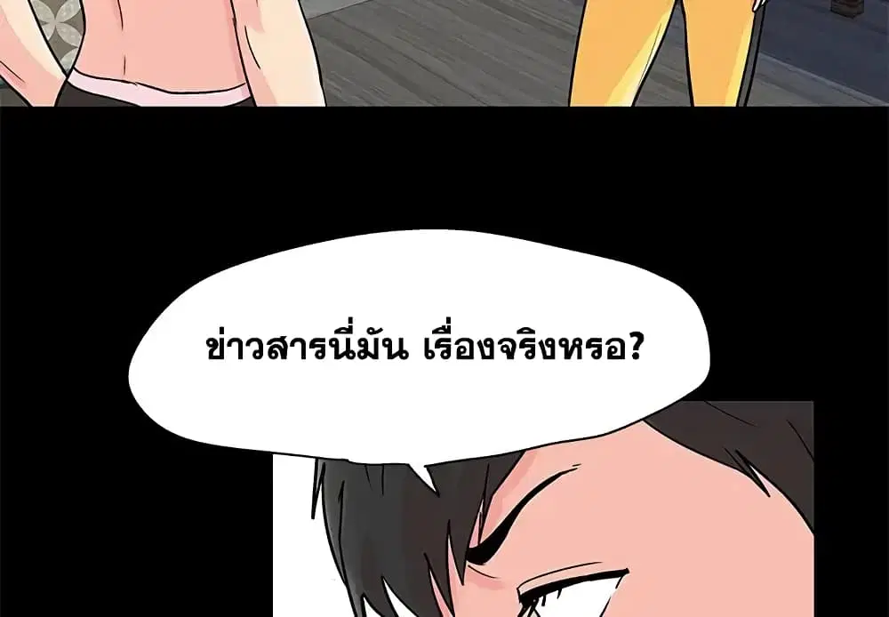 Project Utopia ตอนที่ 89 — page 4 of 73