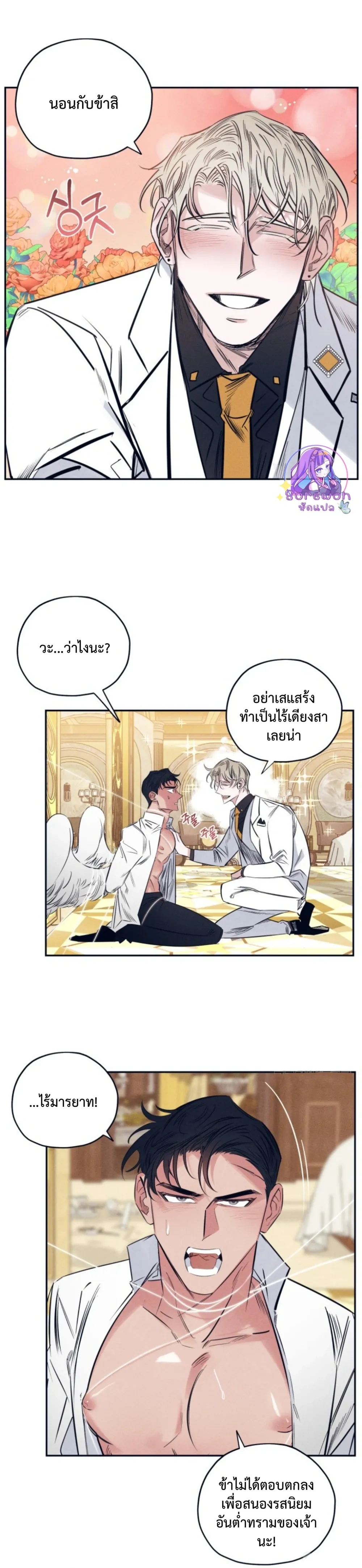 Devil in White – ปีศาจชุดขาว ตอนที่ 1 — page 17 of 19