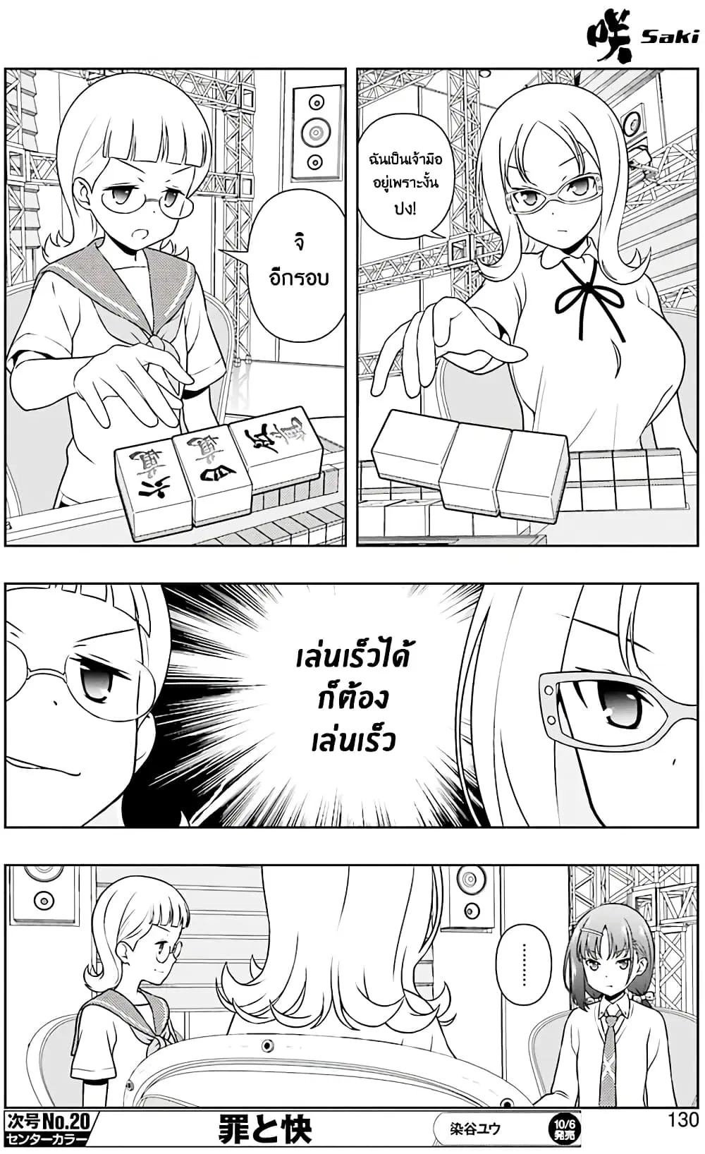Saki ตอนที่ 179 — page 11 of 19