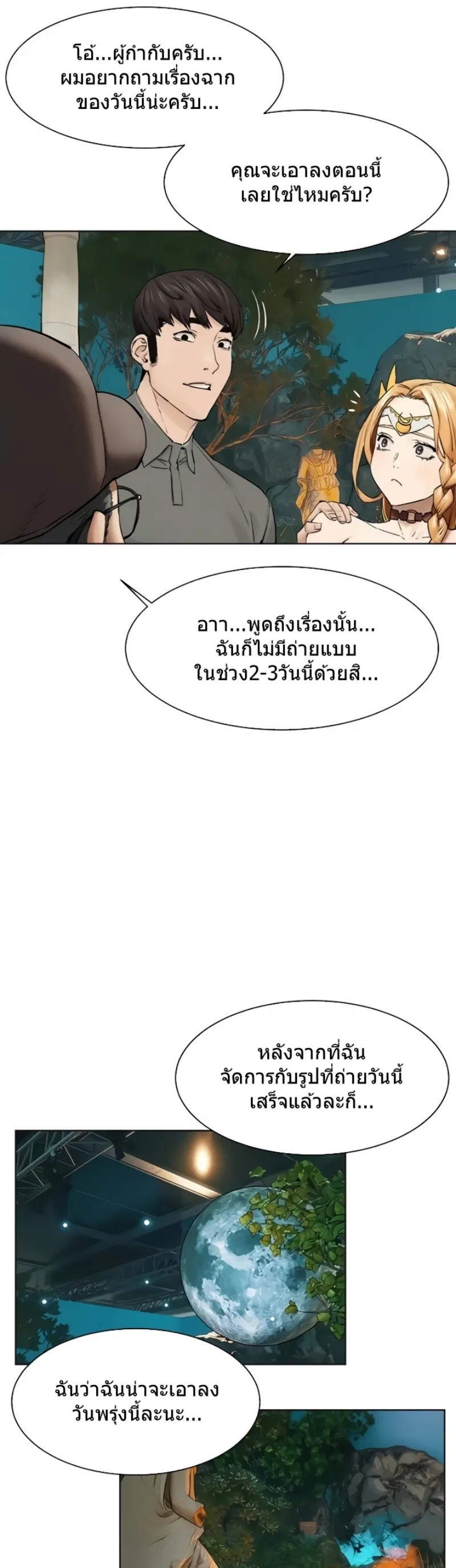 Silent War ตอนที่ 151 — page 13 of 36