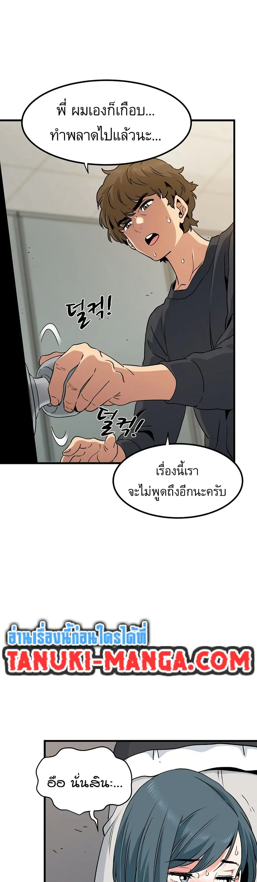 The Turning Point ตอนที่ 16 — page 34 of 50