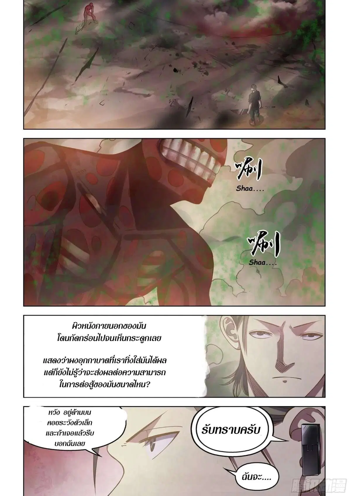 The Last Human ตอนที่ 444 — page 2 of 18