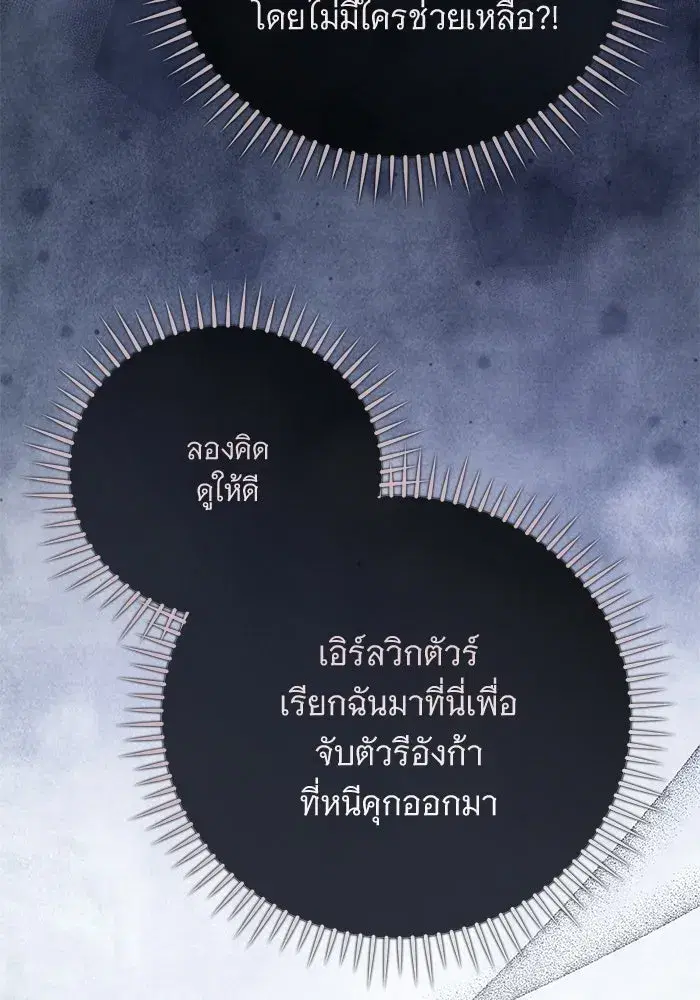 To My Husband’s Mistress ตอนที่ 105 — page 10 of 113