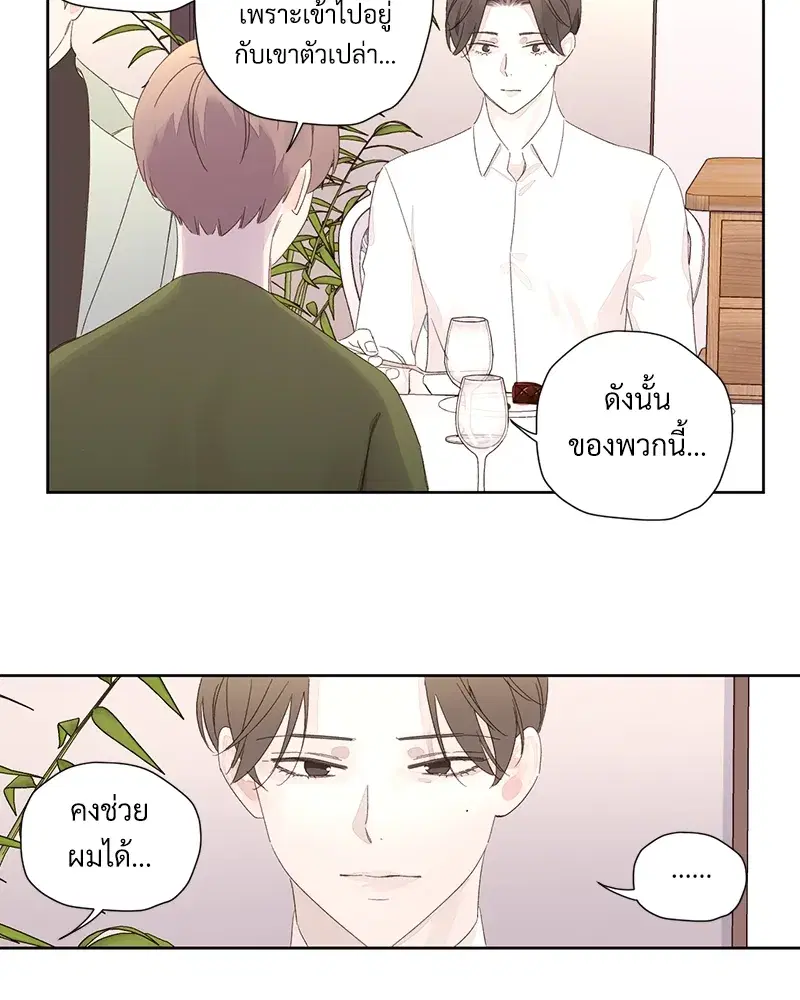 4 Week Lovers ตอนที่ 82 — page 43 of 50