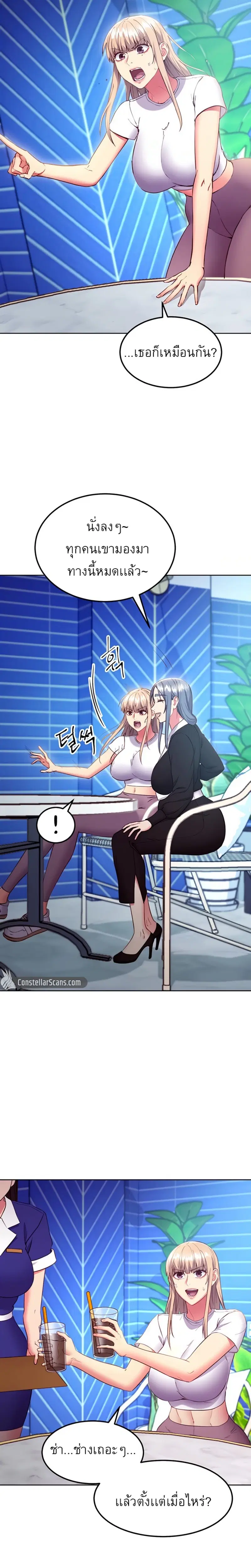 Stepmother Friends ตอนที่ 123 — page 17 of 26