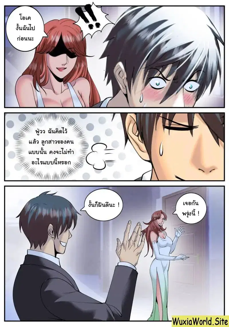 The Superb Captain in the City ตอนที่ 91 — page 10 of 14