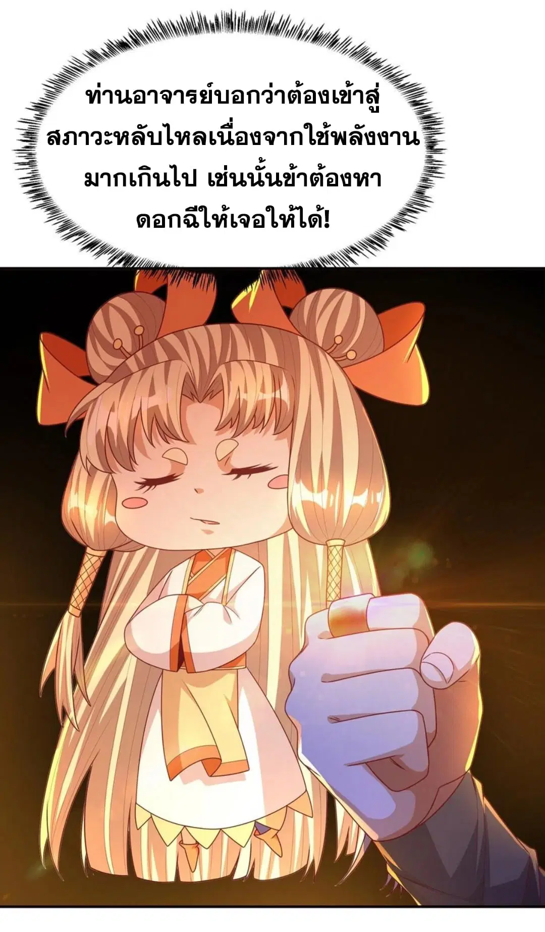 Wu Ni ตอนที่ 178 — page 33 of 34