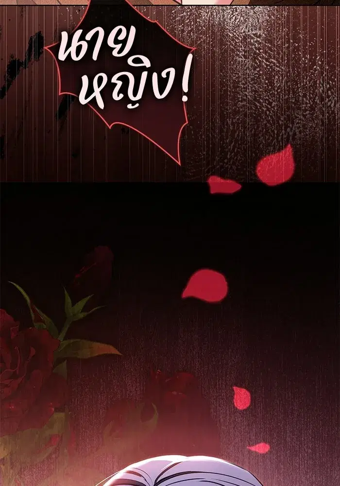 To My Husband’s Mistress ตอนที่ 97 — page 113 of 118