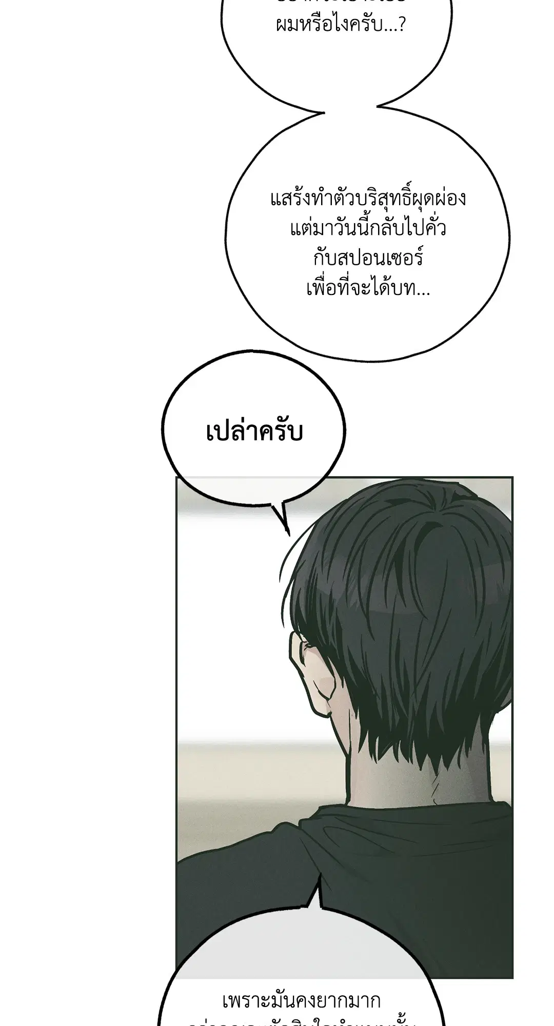PAYBACK ตอนที่ 37 — page 14 of 98