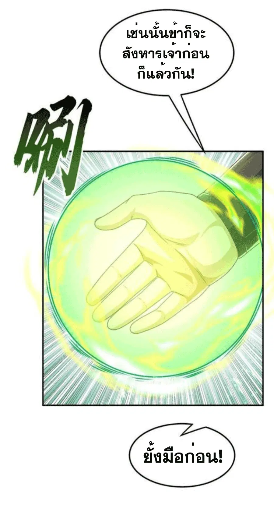Wu Ni ตอนที่ 206 — page 20 of 39