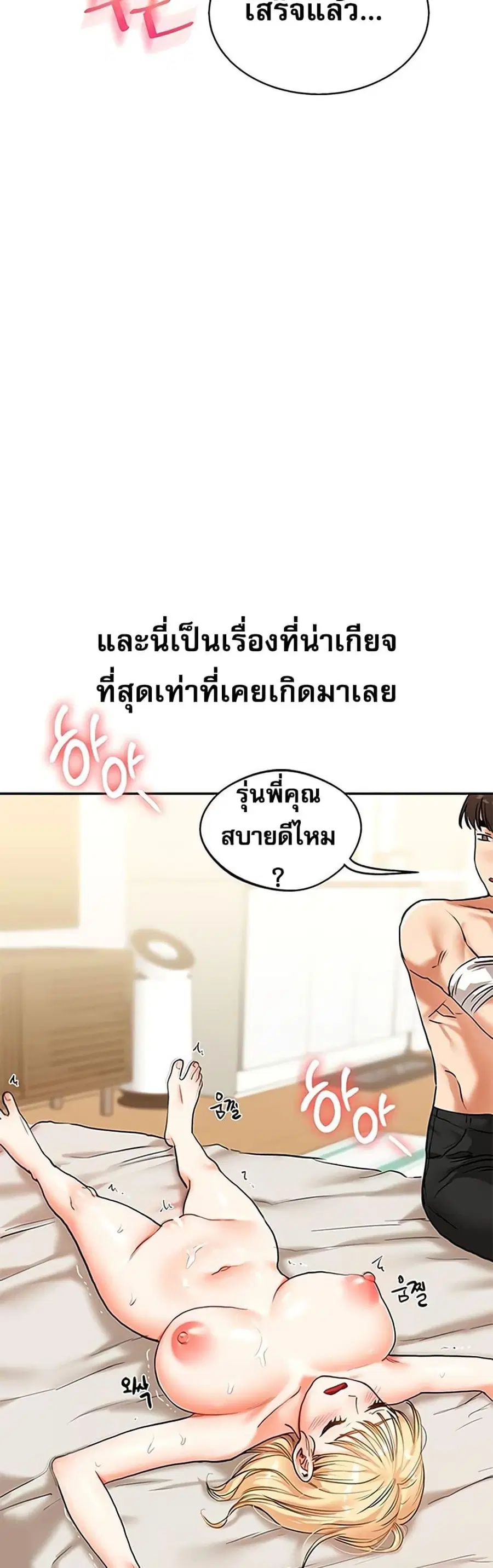 Relationship Reversal ตอนที่ 11 — page 55 of 61