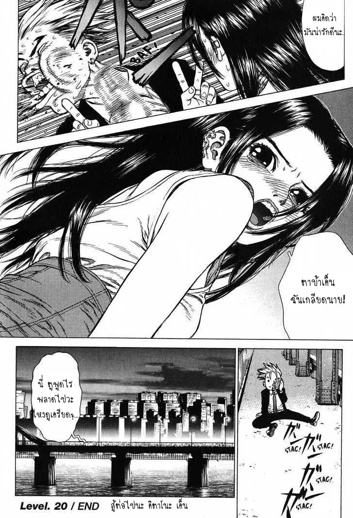 Sun-ken Rock ตอนที่ 20 — page 22 of 22
