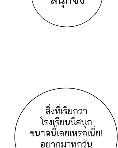 The Player ตอนที่ 78 — page 111 of 148