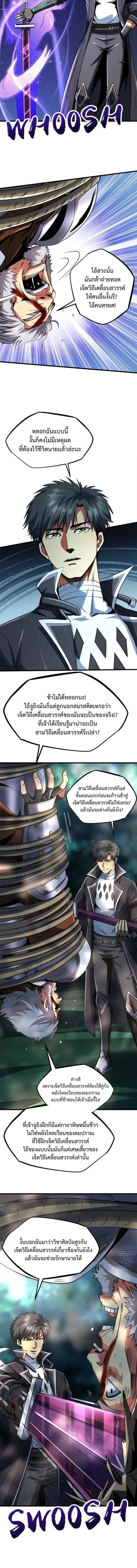 Super God Gene ตอนที่ 222 — page 5 of 11