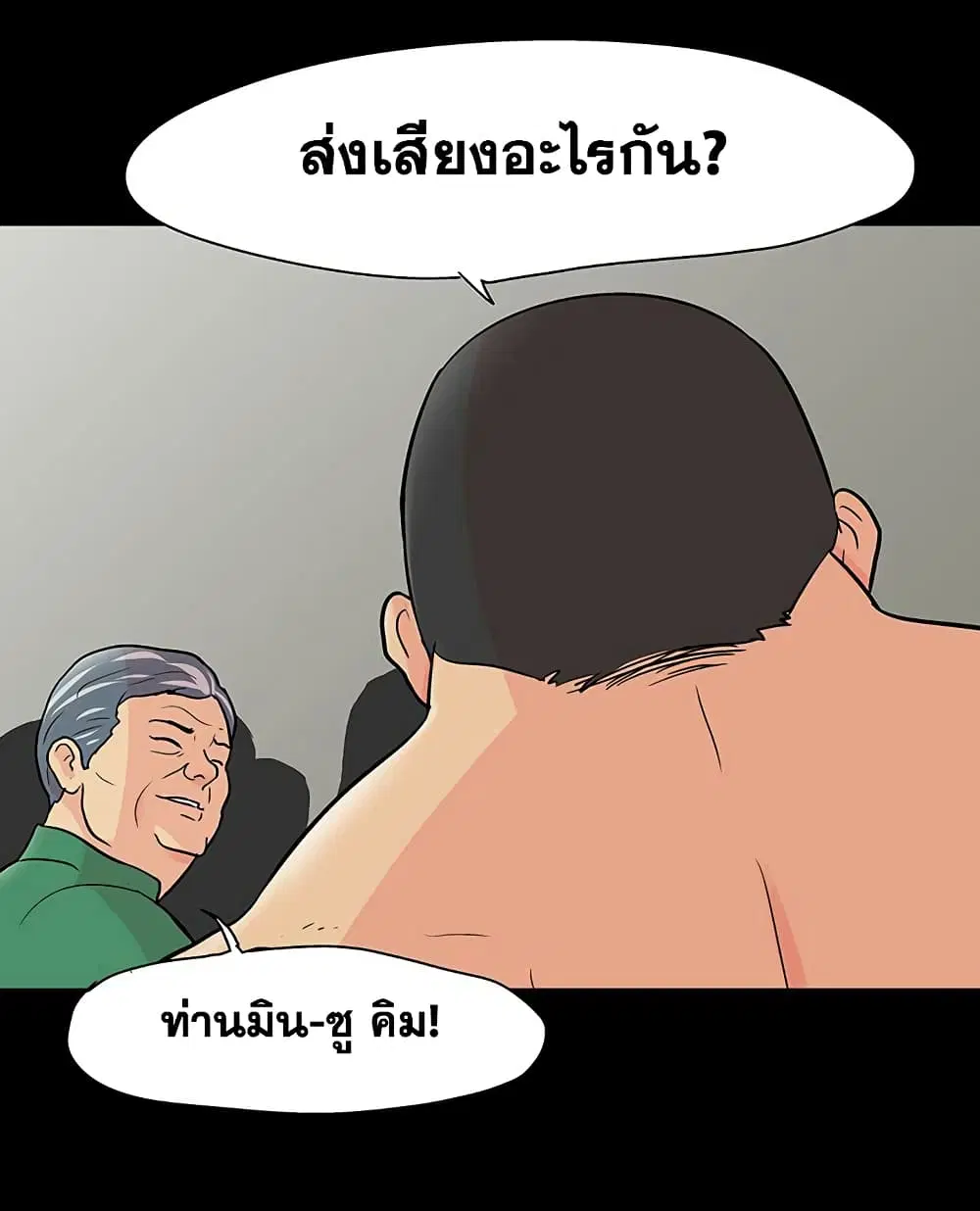 Project Utopia ตอนที่ 110 — page 38 of 81