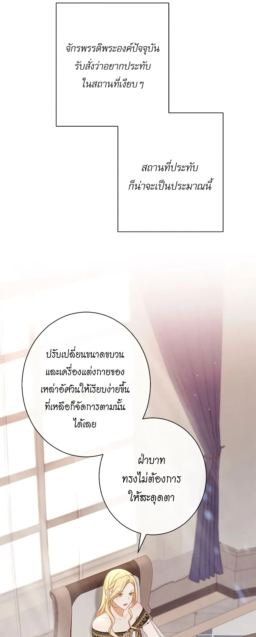 The Villainess Turns the Hourglass ตอนที่ 105 — page 12 of 55