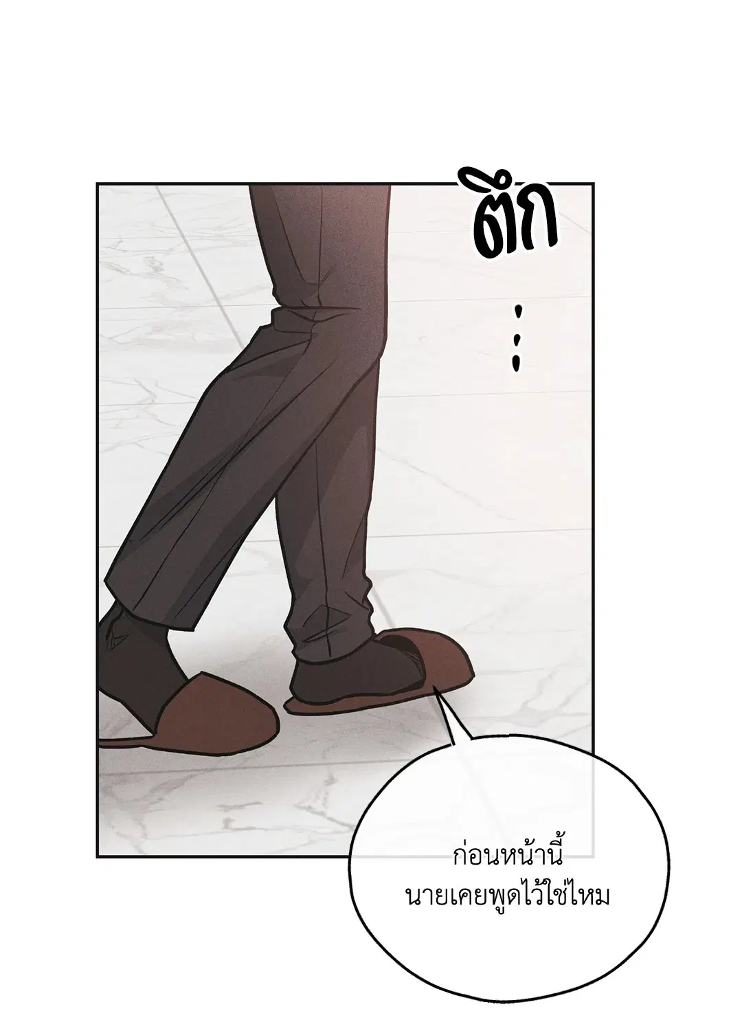 PAYBACK ตอนที่ 60 — page 42 of 85