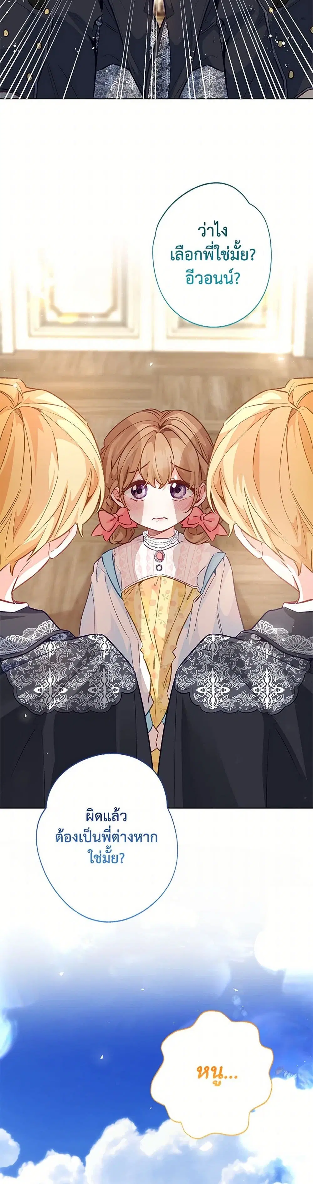 Stealing the Lady’s Heart ตอนที่ 120 — page 32 of 39