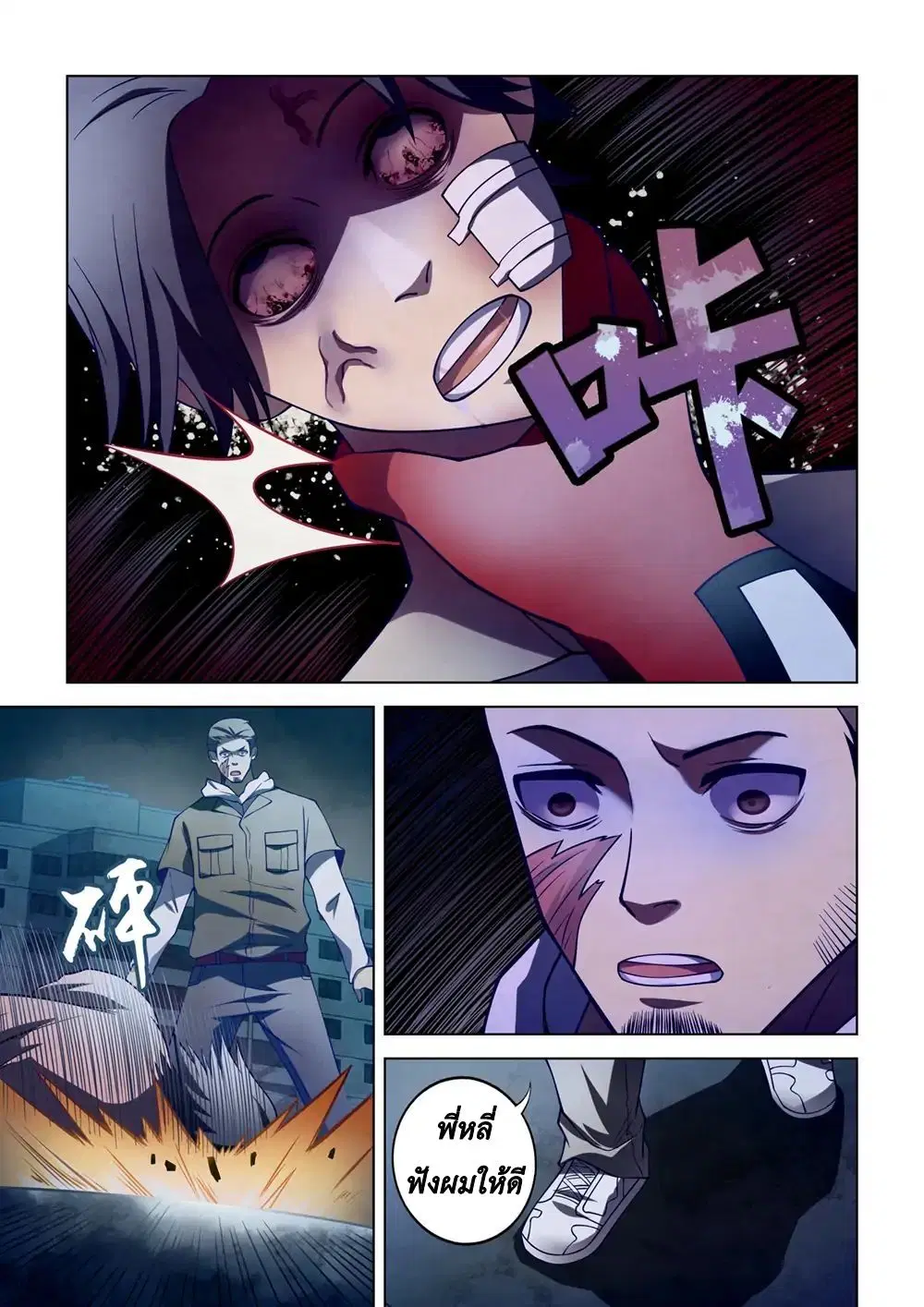 The Last Human ตอนที่ 109 — page 7 of 16