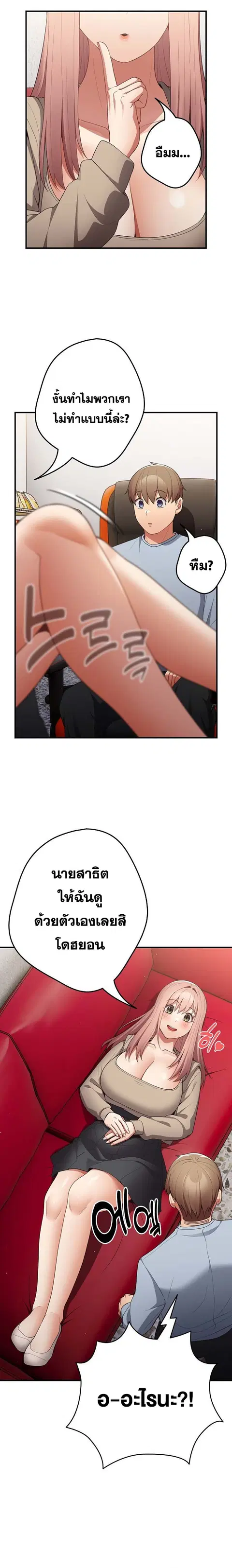 That’s Not How You Do It ตอนที่ 40 — page 18 of 27