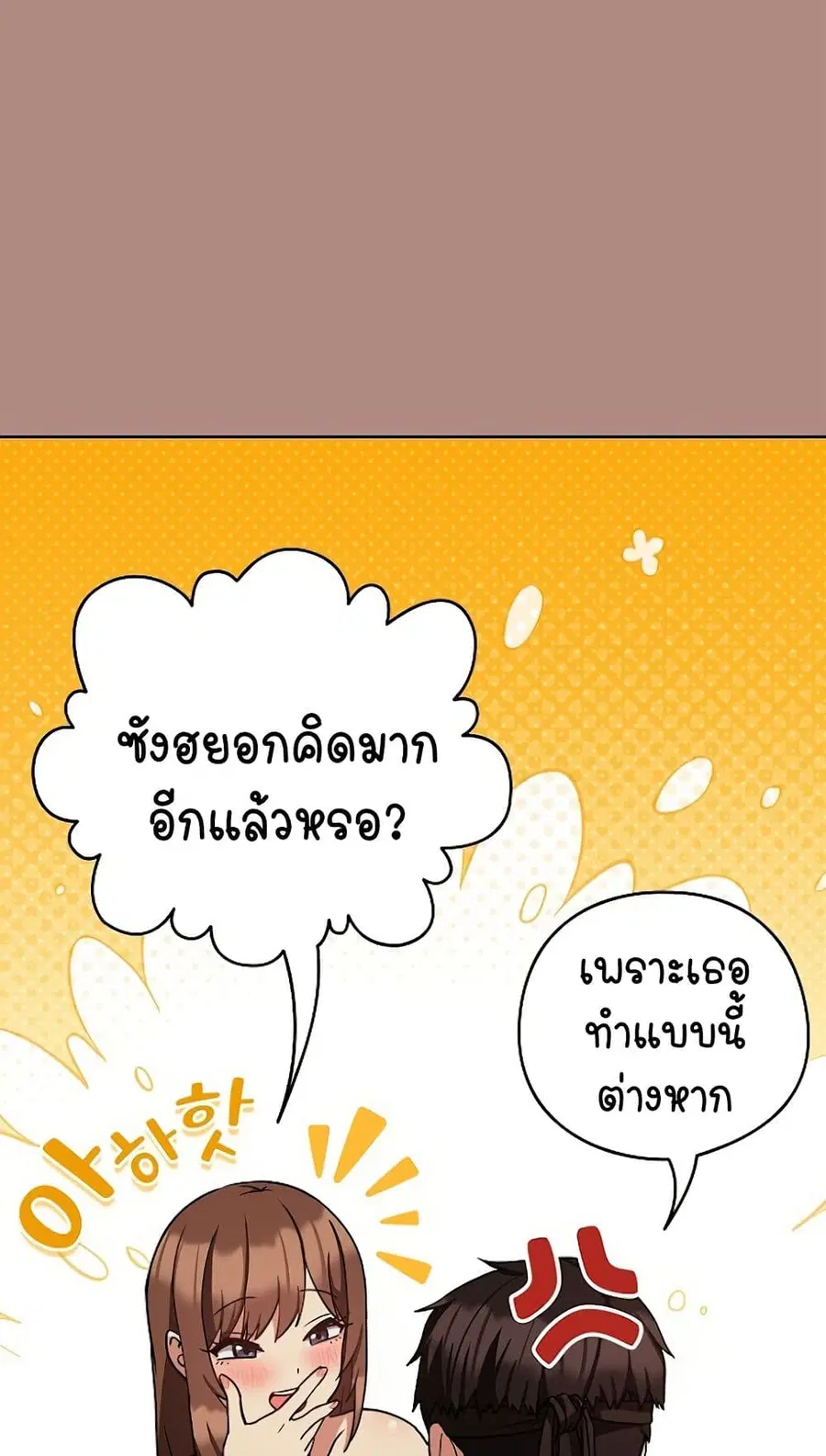 After Work Love Affairs ตอนที่ 31 — page 8 of 64