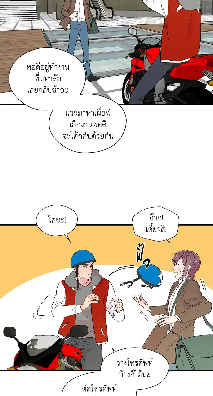 A Man of Virtue ตอนที่ 10 — page 5 of 64