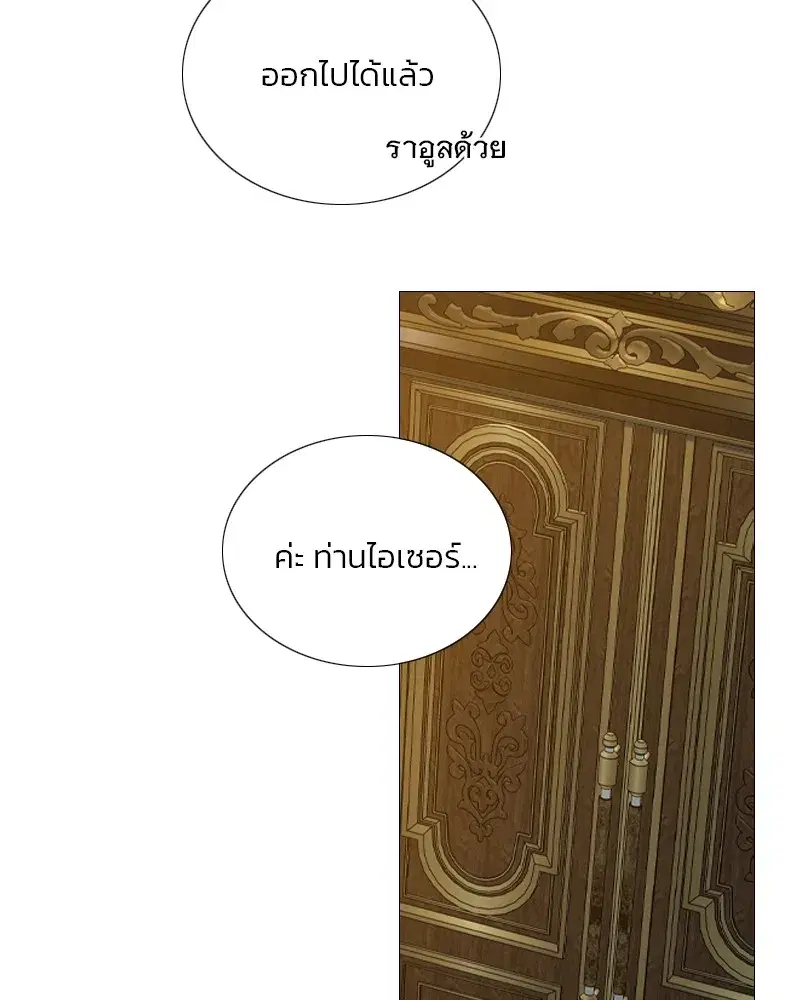 Serena ตอนที่ 94 — page 16 of 108