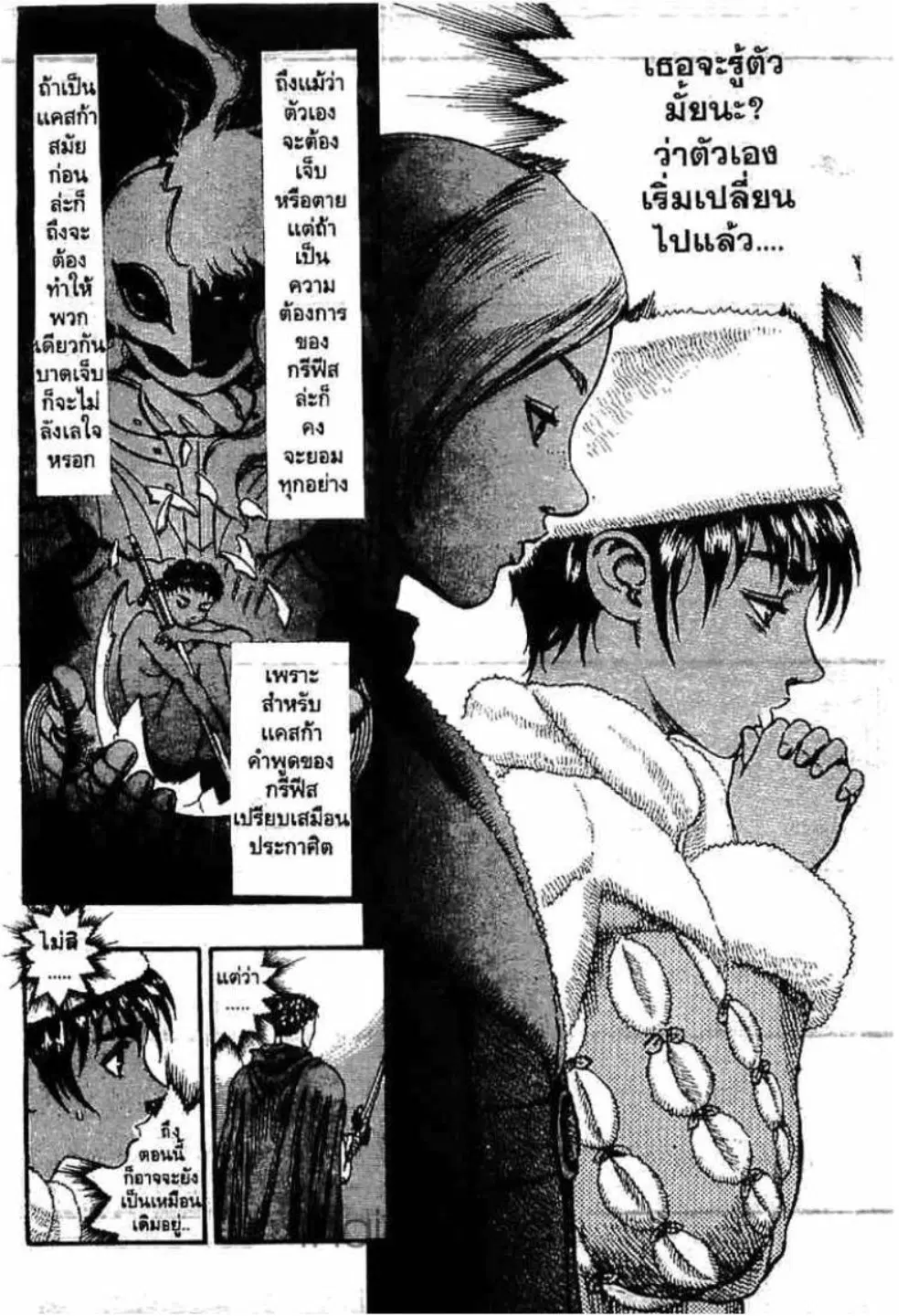 Berserk ตอนที่ 51 — page 18 of 25