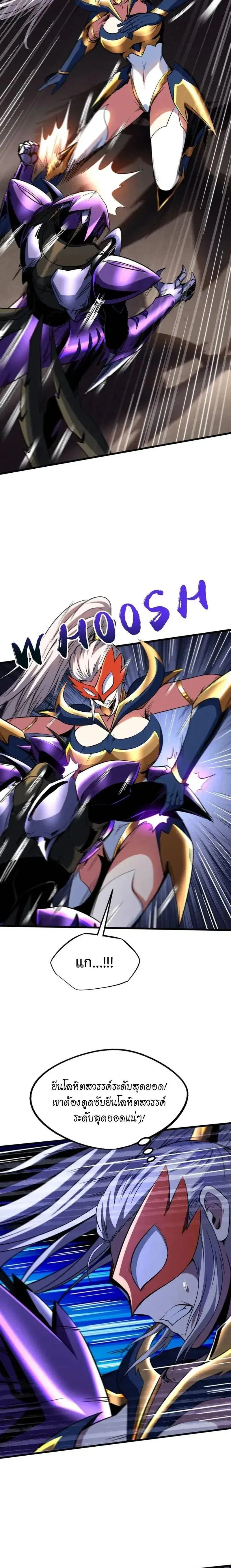 Super God Gene ตอนที่ 255 — page 10 of 12
