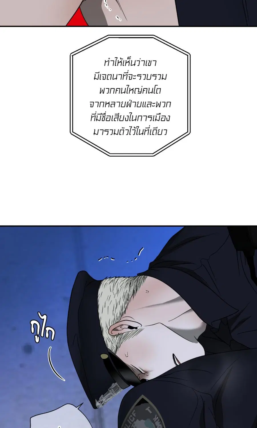 Shutline ตอนที่ 104 — page 15 of 66