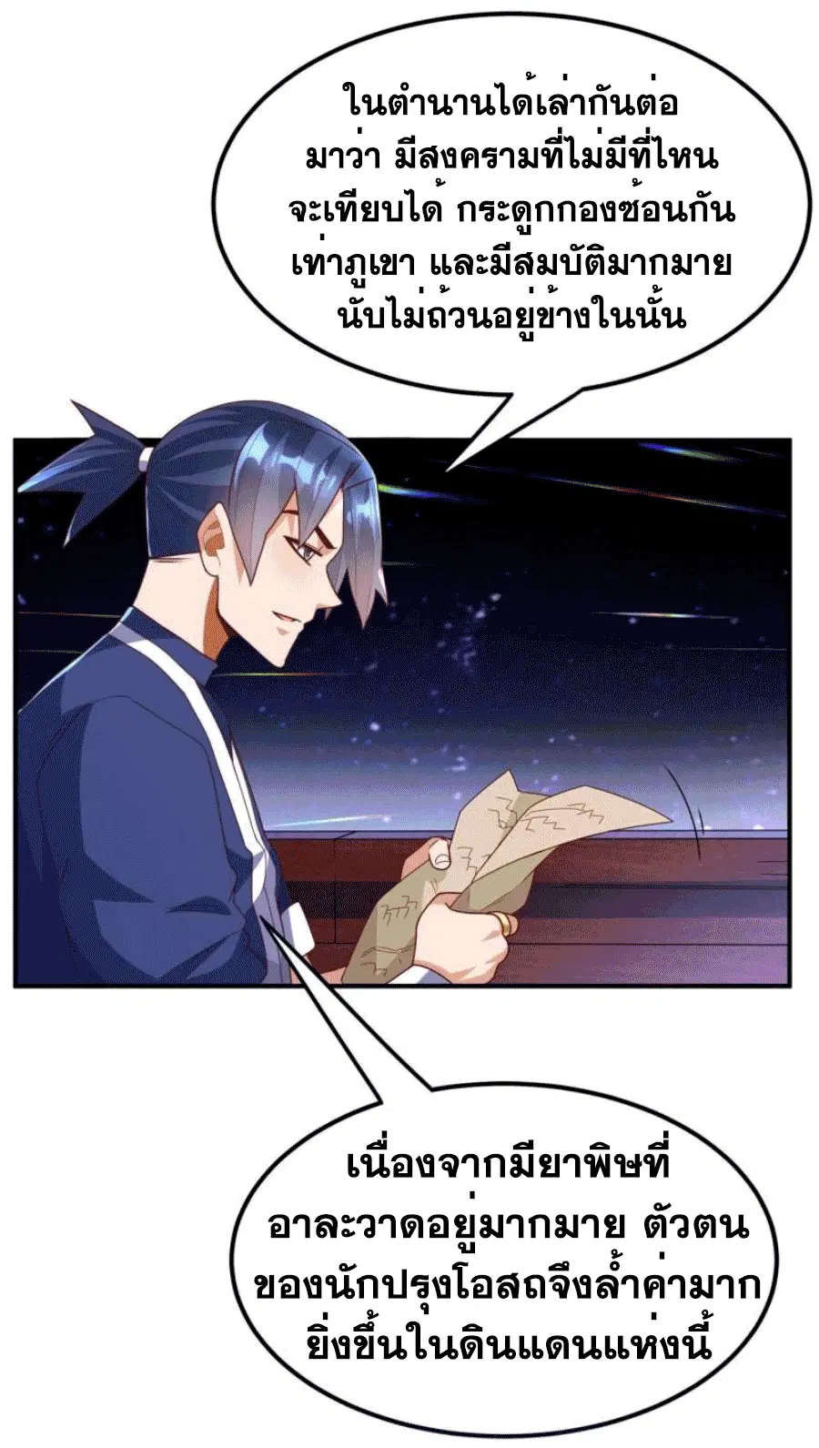 Wu Ni ตอนที่ 248 — page 24 of 38
