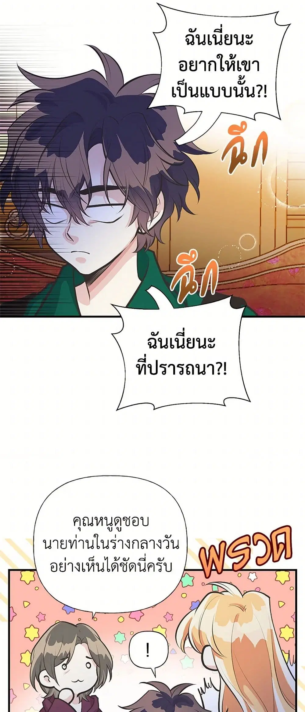 My Sister Picked up the Male Lead ตอนที่ 63 — page 32 of 36