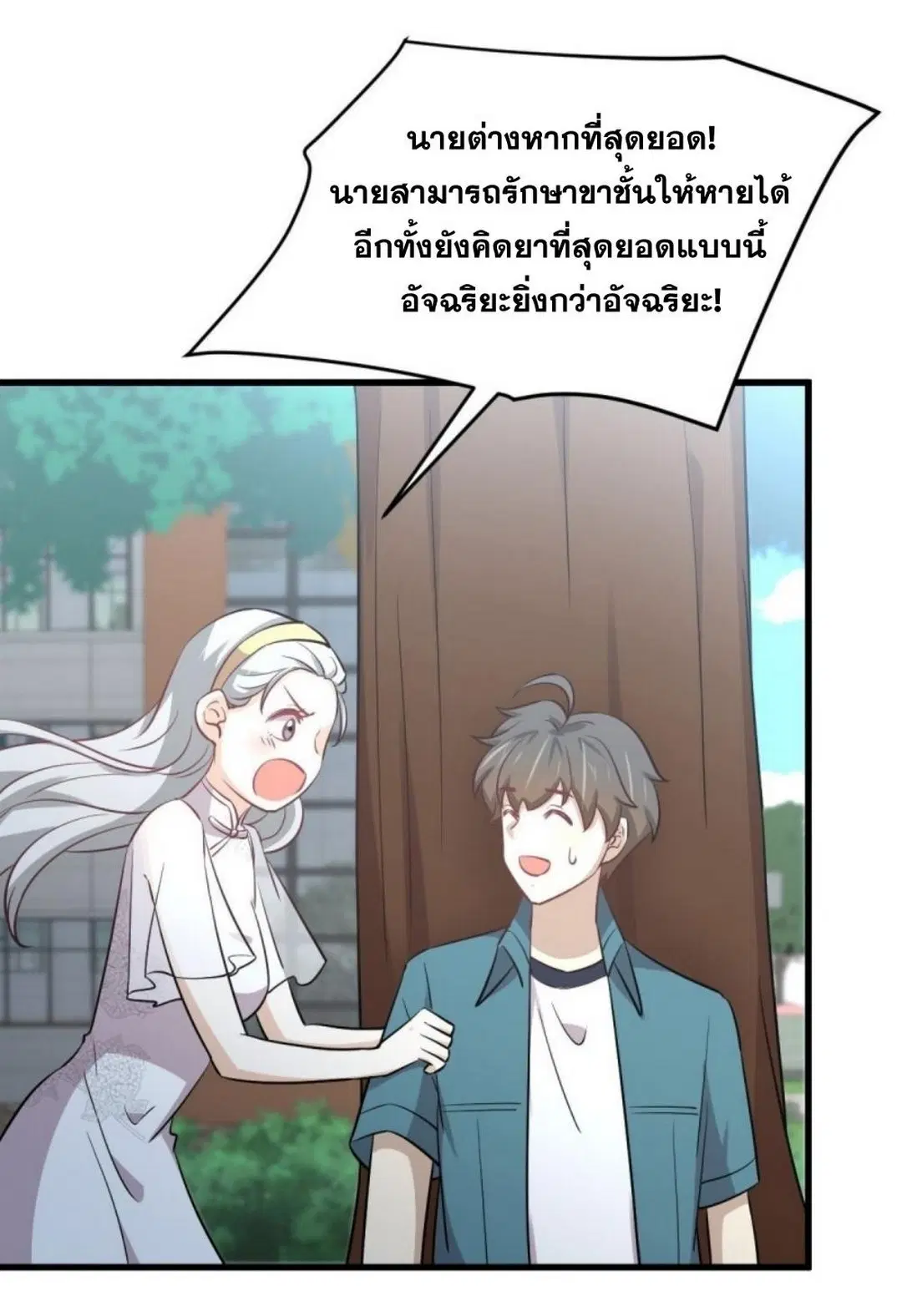Immortal Swordsman in the Reverse World ตอนที่ 264 — page 48 of 57