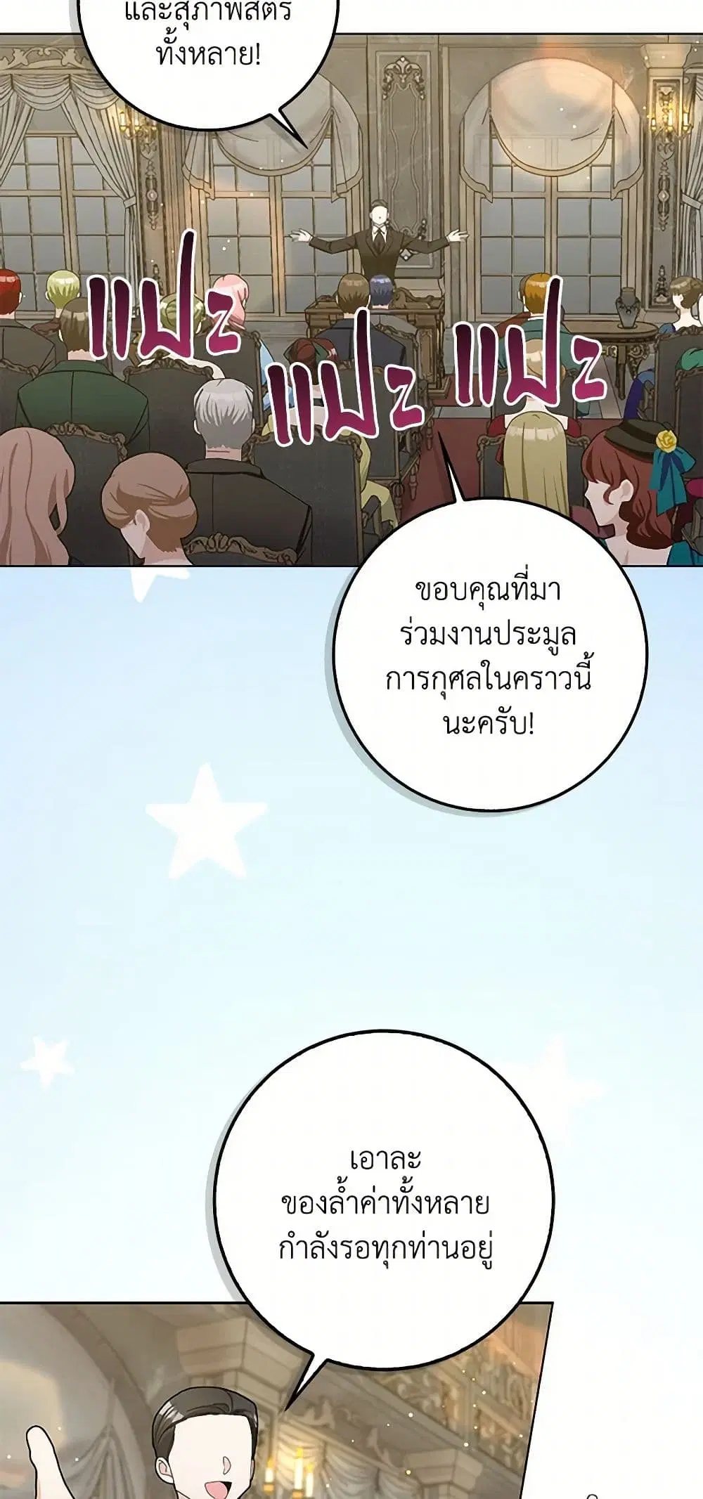 Please Marry Me Again! ตอนที่ 95 — page 23 of 40