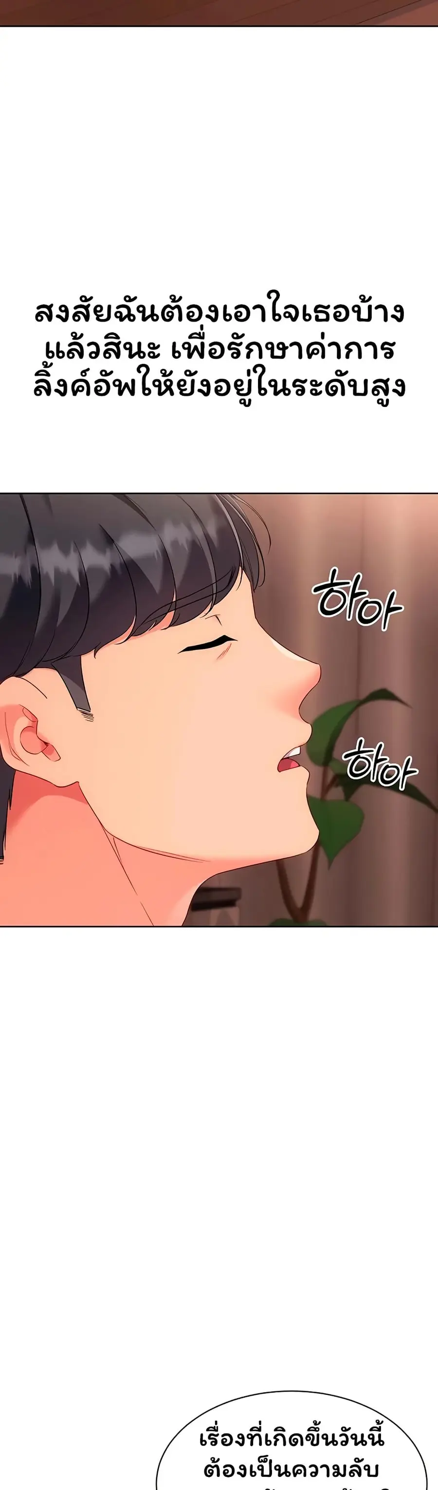 Set Up ตอนที่ 96 — page 29 of 51