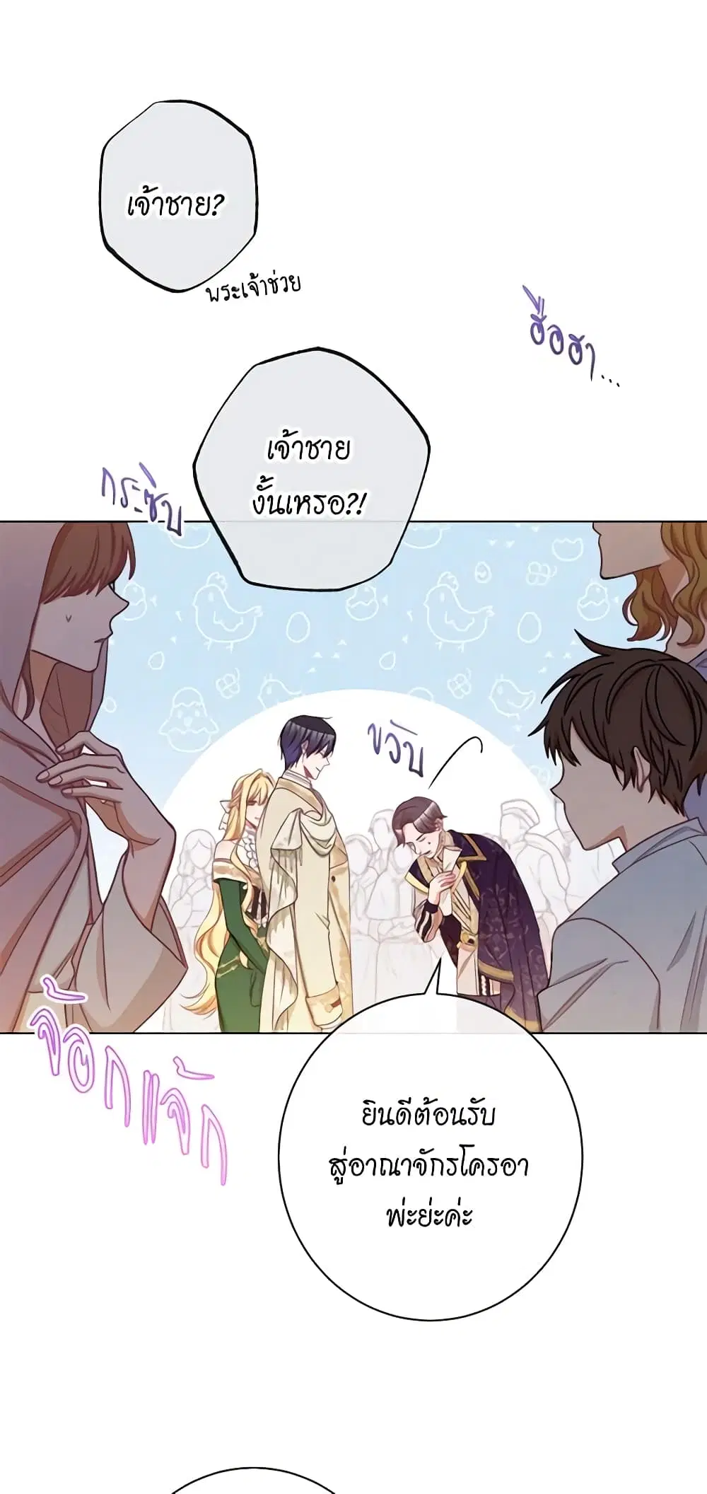 The Villainess Turns the Hourglass ตอนที่ 66 — page 20 of 56