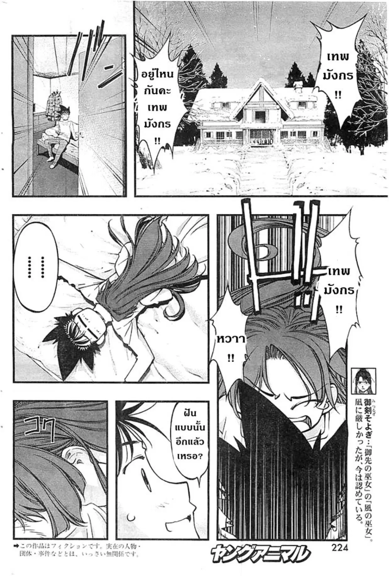 Umi no Misaki ตอนที่ 125 — page 4 of 20