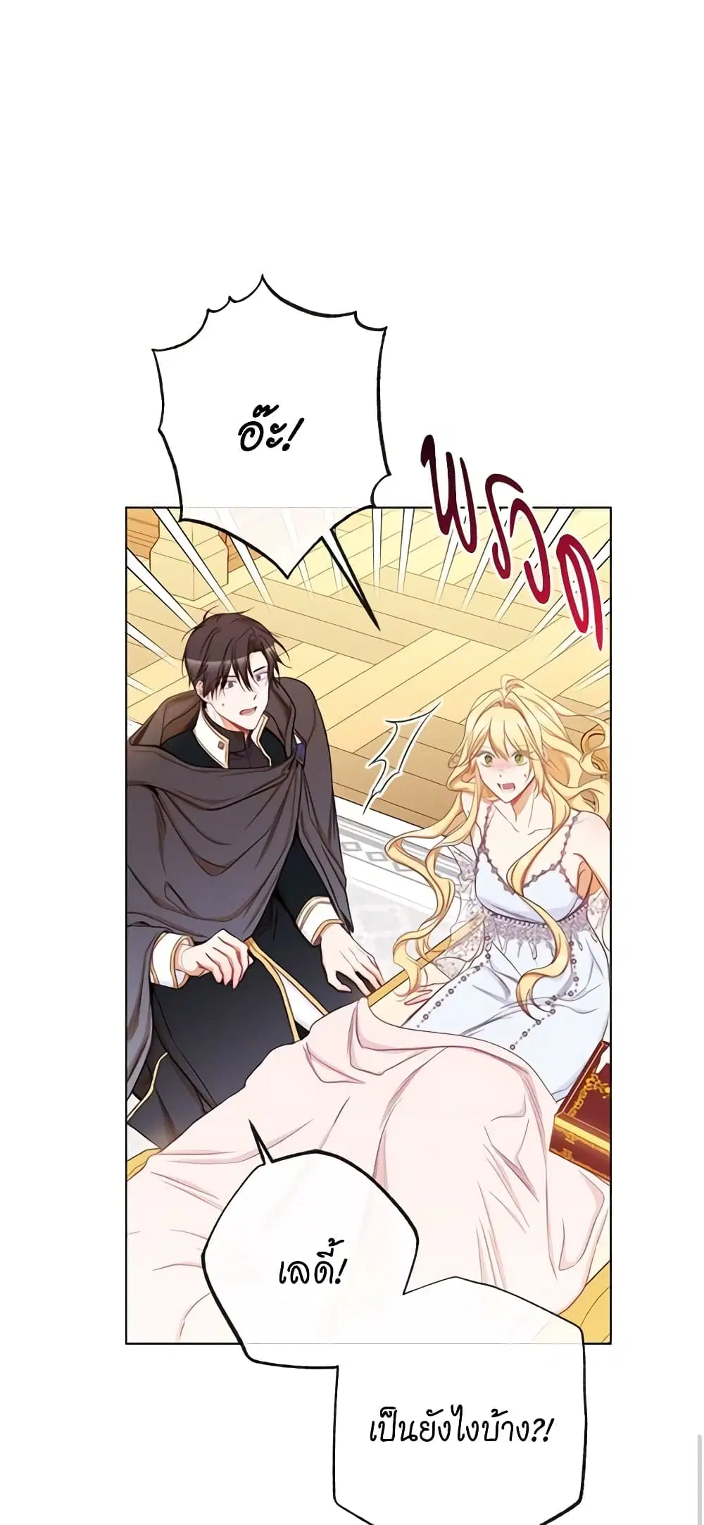 The Villainess Turns the Hourglass ตอนที่ 63 — page 15 of 53