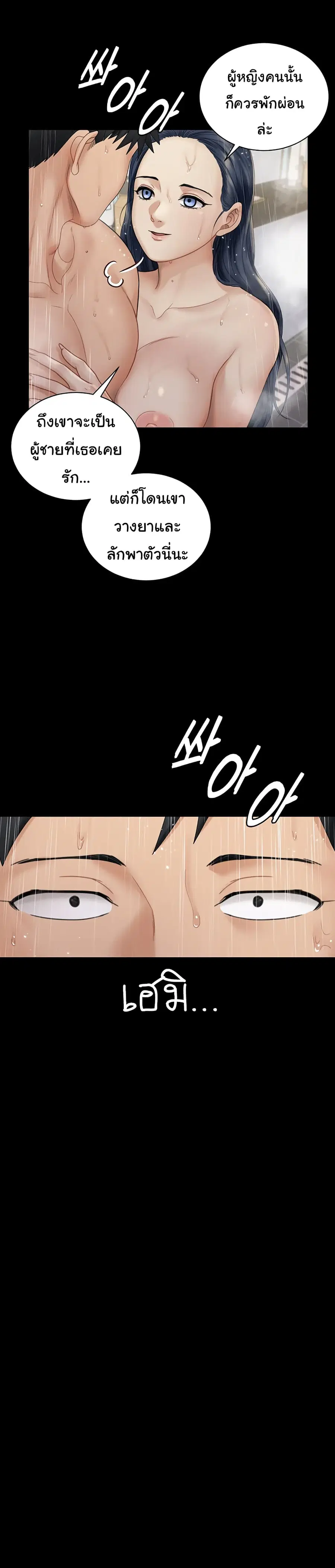 His Place ตอนที่ 175 — page 6 of 45