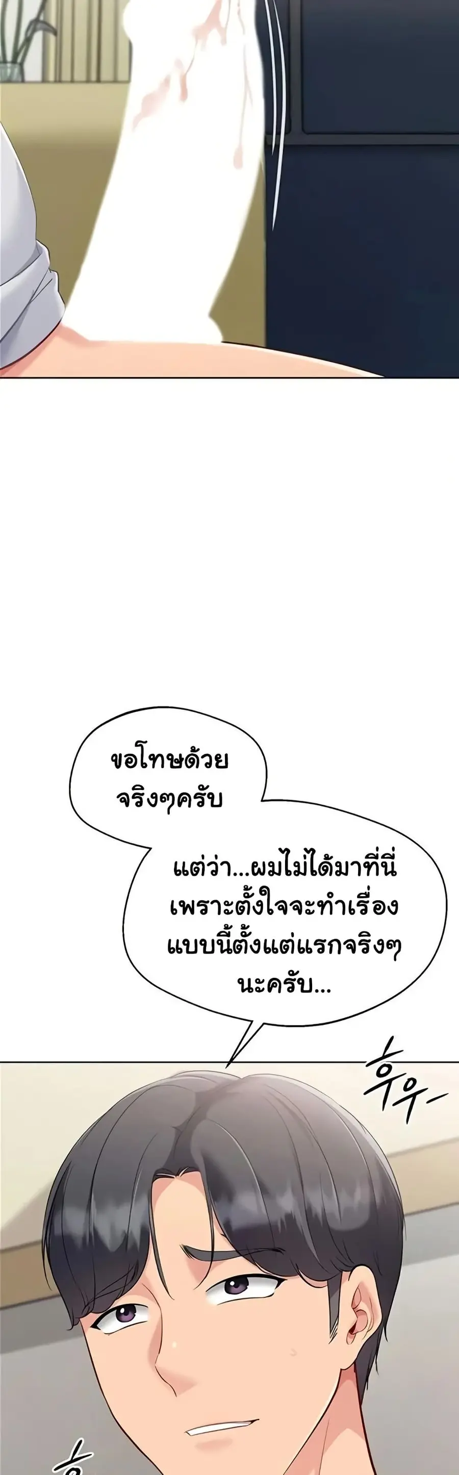 Set Up ตอนที่ 82 — page 39 of 51