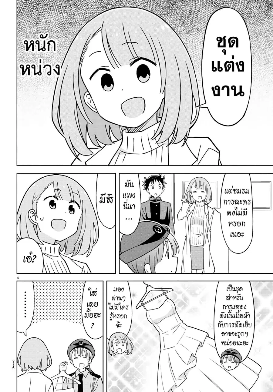 Atsumare! Fushigi Kenkyubu ตอนที่ 258 — page 4 of 8